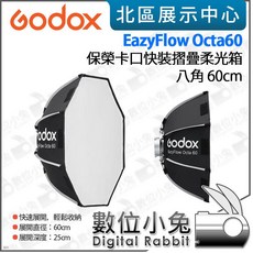 Godox 神牛 EazyFlow Octa60 快裝摺疊柔光箱 八角 60cm 快速展開 輕鬆收納, 1個, 下單前請先洽詢庫存