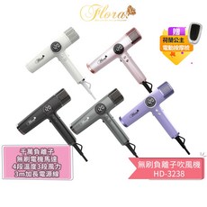 Flora 芙蘿拉 無刷負離子吹風機 HD-3238 沙龍級專用 強風速乾護髮 超輕量, 送 荷蘭公主 負離子電動按摩梳-無柄,沉穩黑