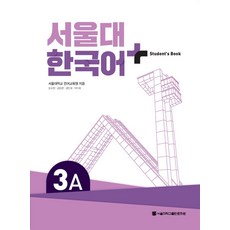 서울대 한국어 플러스 3A Student's Book, 서울대학교출판문화원