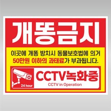 개똥 금지 스티커 표지판 유포 UV포맥스 30x20cm GUP180