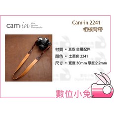 數位小兔 CAM-IN CAM2241 真皮相機背帶 通用型素色相機肩帶 舒適減壓 堅固耐用, 1個