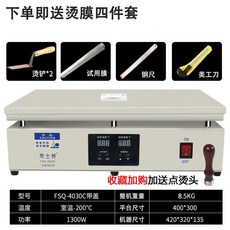 공업용 핫플레이트 테이블 1300w 필름 코팅 화장품 외장 케이스 열수축 플라스틱, B. 4030C (뚜껑 포함)