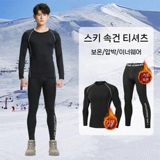 스키복 이너 남자 보드 스키내복 아웃도어 남성용 방한복 방한 방풍