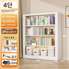 가정용 철제 책장 거실 수납 선반 책꽂이 스틸, 1단, 4단 메인 프레임 90x너비 150