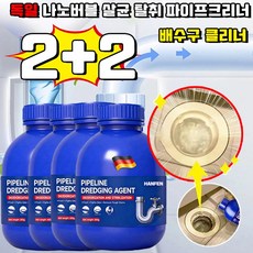 HANFEN 나노버블 살균 탈취 파이프크리너 강력 배관 청소제 하수구 배관 세정제 배수구 클리너 초강력 배수구 크리너 살균 탈취 배관 청소제 배관 막힘 제거제 사은품 랜덤 증정, 4개, 300ml
