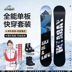 HITABAY 全能單板快穿套裝，雙板雪板冠軍推薦，兩年質保終身售後, 1個, 速回彈 響應靈敏】極地行者單板,147CM