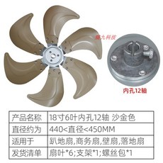 臺灣熱銷 18寸六葉墨綠色趴地扇商務扇，FS450電風扇扇葉配件，鋁葉風扇, 加厚沙金色18寸6葉內孔12mm軸