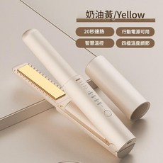 USB迷你直髮捲髮器 2合1造型 20秒速熱 行動電源可用, 奶白色, 如圖