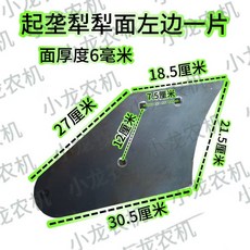 拾光優選好物 旋耕機起壟器改裝犁頭總成開關犁新款旋耕機后置起壟器犁頭, 左邊犁鏡面一片