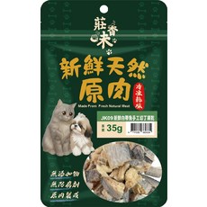 莊香未 新鮮白帶魚手工切丁凍乾, 35g, 1個, 白帶魚