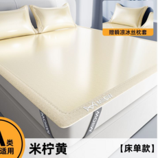 MIIOW 涼感床單, 米檸黃-床單款, 90cmx190cm+枕套一隻【快速降溫凉而不冰】