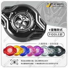 JC-MOTO LUP DRG JETSL 曼巴 直上安裝, 1個, LV4水箱蓋 FIDDLE款,藍