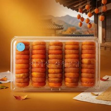 지리산 산청 고종시 곶감 가정용 알뜰팩 쫀득함에 반하고 가격에 두 번 놀라는 실속형 (산지직송), 소, 1개, 약 1.2KG