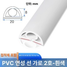 접착식 배선 보호관 흰색 캡 전선 가리개 고무 몰드, 1개, 2번 [화이트]