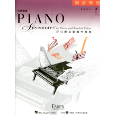 雙燕文化基金會 芬貝爾 鋼琴樂理 快速進程2，幼兒音樂啟蒙教材，安全無毒材質，培養音樂興趣, 1個