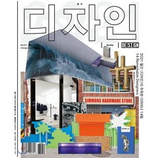 Design 디자인 (월간) : 1월 511호 [2021] : 2021 월간 <디자인>이 주목한 디자이너 14팀, 디자인하우스(잡지)