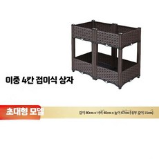 텃밭용 가로 긴 가로긴화분 야외 베란다 직사각 상추 플랜터박스, Q. 이층 4연 박스