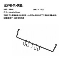 棲野Cheer IGT延伸掛架紙巾架，igt側掛架適配雪峰喜登樂igt框架，廚房露營紙巾收納好幫手, 1個, 延伸掛架-黑色