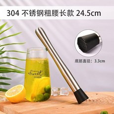 超值 玻璃雪克杯不鏽鋼調酒器套裝奶茶店專用手打檸檬茶製作工具手搖杯 副廠商品, 1個, 25cm搗汁棒,304材質雪克杯 精拋加厚