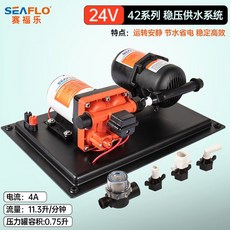 Seaflo 船艇房車集成穩壓供水系統 12V/24V 增壓大流量水泵套裝, SFWSK2-030-055-002, 1個