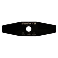 삼원테크 예초기날 2도날-10인치 (NO.S6) 255mmx1.8T 532-1227, 삼원테크 예초기날 2도날-10인치 (NO.S6) 255