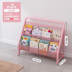 寶寶繪本架兒童書架 家用雜誌架 簡易鐵藝書櫃玩具收納置物架 書報架, 免安裝【2層|30cm寬】粉★可收納70, 2層
