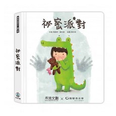 禾流 秘密派對 身體保護 自我保護 推拉轉 翻翻 翻頁書 我的祕密練習本, 1個, 祕密派對