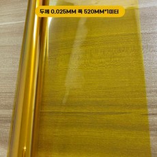 고온 내열 PI 폴리이미드 필름 실험실 시트 재료, B.두께0.025mmx너비520mmx1m
