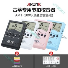 古箏專用調音器 專業電子節拍器校音器三合一通用型 初學定音器, 調音器【顏色自選】+膠布1+1-5弦, 1個
