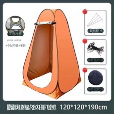 캠핑샤워텐트 원터치 탈의실 이동식화장실 간이목욕실 야외용 방수 두꺼운천막, 1개, 1.2m 오렌지 은도금 A