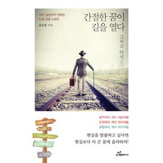韓國 Happybook 殷切的夢想開闢道路：30年三星人傳授的人生經營訣竅, 尹承重