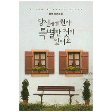 당신에겐 뭔가 특별한 것이 있어요:령후 장편소설, 로담, 령후 저