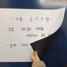 칠판시트지 붙이는 탈부착 자석 화이트보드 시트+노드커머스Shop, 빠른배송