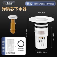 生活屋 彈跳芯下水器 洗手盆水槽漏水塞 防臭防堵過濾網, 1個, 陶瓷白+塑料芯+透明網籃