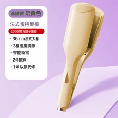 深V蛋卷捲髮棒36mm水波紋蛋卷羊毛大卷持久定型不傷發捲髮棒, 米黃色36MM蛋卷, 無規格
