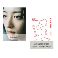 (오하림) 일본 광고 카피 도감 + (가제노타미) 저소비 생활 (전2권)