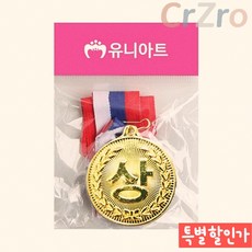유니아트 상메달 금색 골드 시상식 메달 유치원 학교 행사용 미술 만들기 재료 낱개 1개입