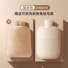 熱水袋 暖水袋 防爆 加厚 珊瑚灰 兔毛絨套 大號, 米白色 防爆內膽+兔毛絨套 大號2000