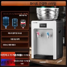 조리대형 소형 미니 스마트 냉온수기 정수기 탁상형 가정용 사무실용 생수통직결 냉수 냉온수기 정수기 온수 냉·온겸용 직결형 음수대 냉온수기 정수기 휴대형 물통형 컴팩트 테이블위, 화이트-대형탱크+도어X 냉온수