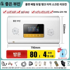 시노 전기온수기 카페 전기 화장실 벽걸이형 세면대, 80L 디스플레이+리모컨 예약+현장, 기본 색상