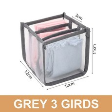 속옷 정리함 옷장 보석 청바지 바지 양말 티셔츠 보관함, grey 3 girds