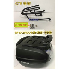 SH40 後箱箱上架 靠背 專車專用, GTR化油版箱架