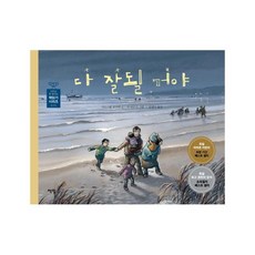 책빛 다 잘될 거야 (아무도 못 말리는 책읽기 시리즈 25) [ 양장 ], 상세 설명 참조
