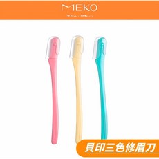 貝印KAI 三色修眉刀 E-060 型號 三入組 輕鬆修整眉型, 1個
