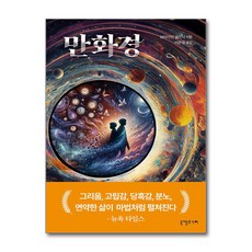 만화경 (마스크제공), 니케주니어, 브라이언 셀즈닉