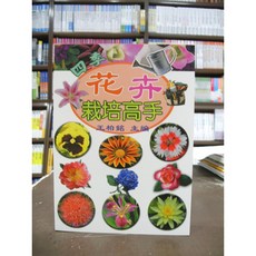 文國出版 園藝 四季花卉栽培高手 2015年1月