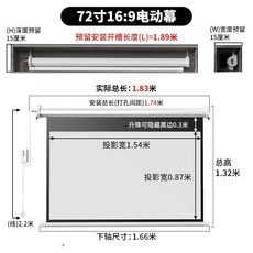 72寸 4:3 電動投影幕布 4K 高清, 【72寸16:9電動】送遙控左出線+遙控,高清金屬【+安裝掛鉤】