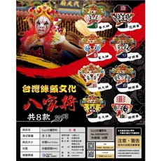 Kuso台灣飲料 八家將扭蛋公仔 50入組 共8款 PVC材質, 1個