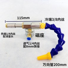 渦流冷卻槍 WL-22C 鋁合金快速降溫器 附磁吸底座與萬向管