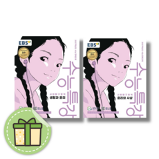 수능특강 생활과윤리+윤리와사상 (2027수능대비/생윤+윤사 세트), 사회영역, 고등학생